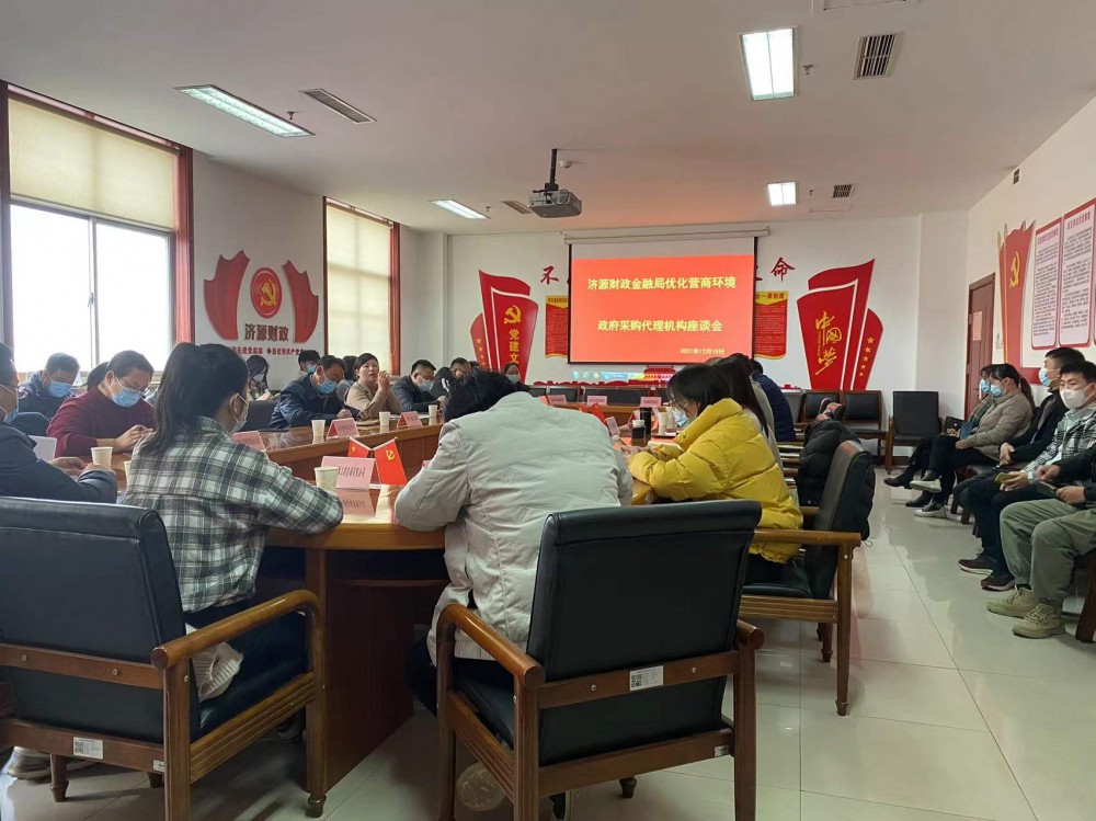 我公司受邀參加濟源財政金融局優(yōu)化營商環(huán)境政府采購代理機構(gòu)座談會暨政府采購代理機構(gòu)業(yè)務(wù)培訓(xùn)會