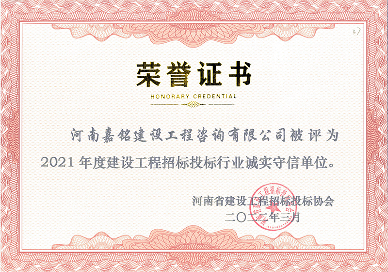誠實守信榮譽(yù)證書_00.png